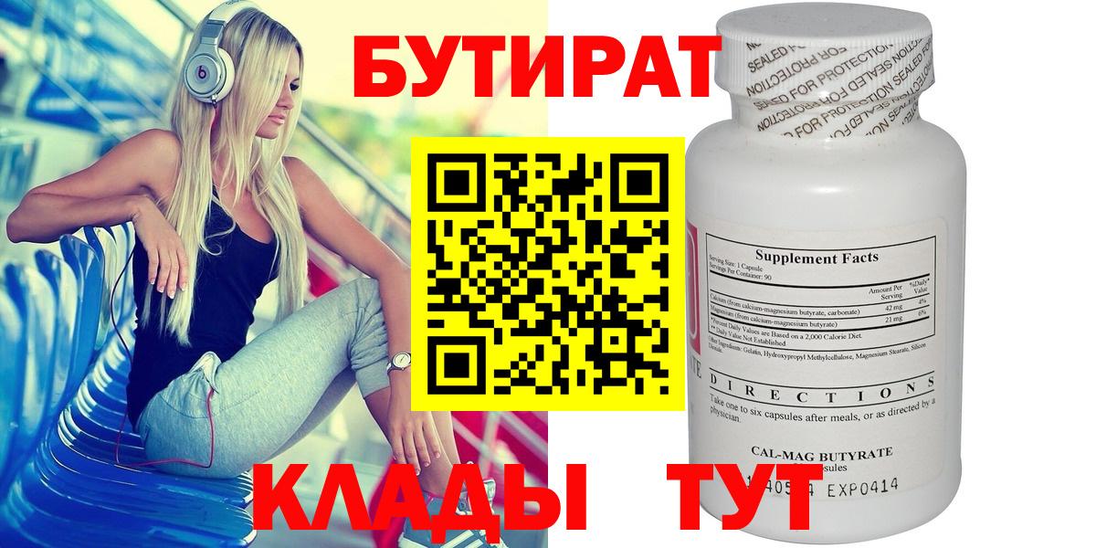 Верхняя Пышма  Бутират бутандиол  Вход с VPN 