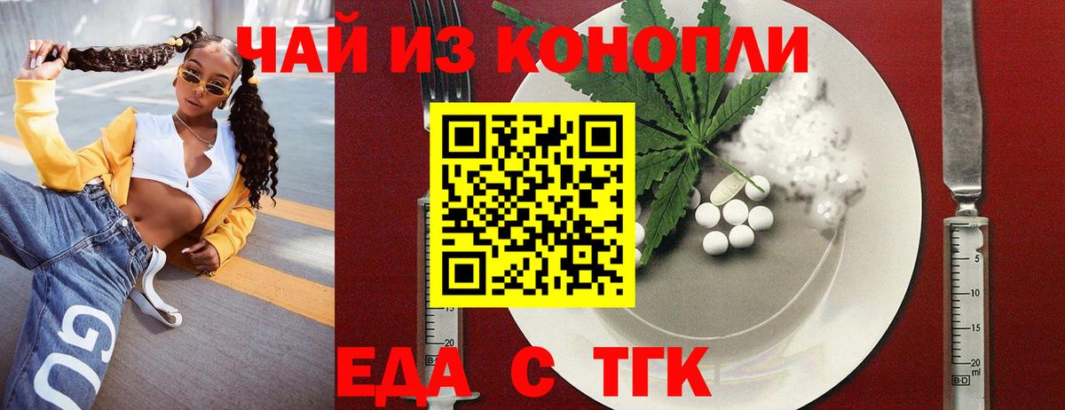 Еда ТГК конопля  Вход с VPN  Верхняя Пышма 